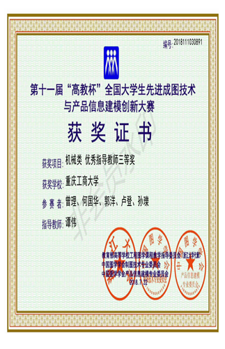 机械类:【8xbet体育登录】【优秀指导教师三等奖】【8xbet体育登录】【谭伟】_00