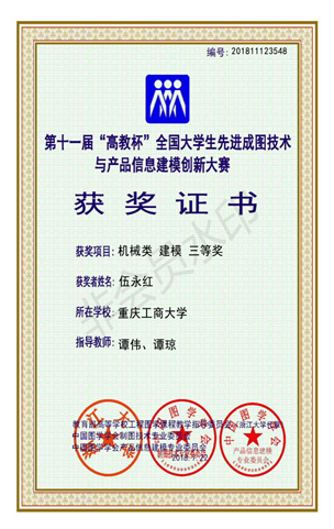 机械类：【8xbet体育登录】【建模】【三等奖】【伍永红】_00