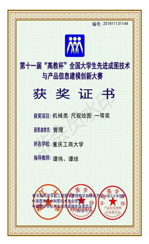 机械类：【8xbet体育登录】【尺规绘图】【一等奖】【曾理】_00