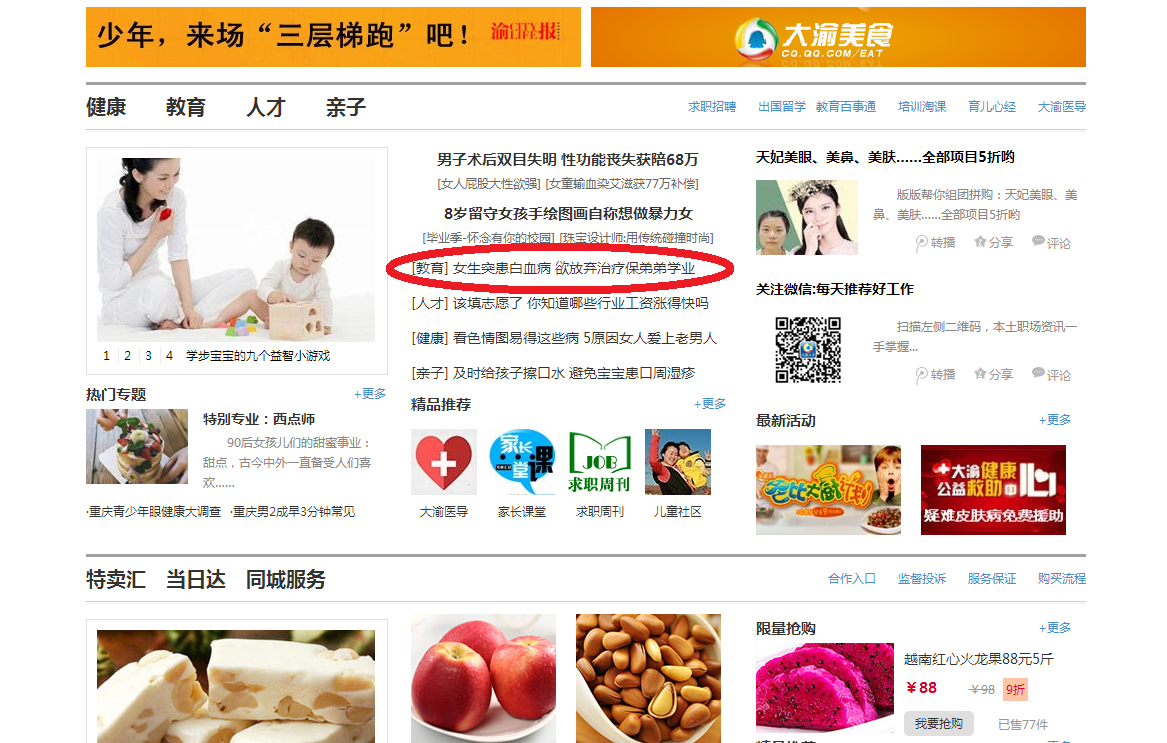大渝网8xbet体育平台刊登了我校师生为白血病同学捐款的事迹
